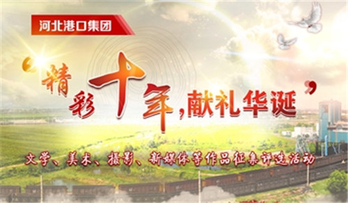 庆祝新中国建国七十周年